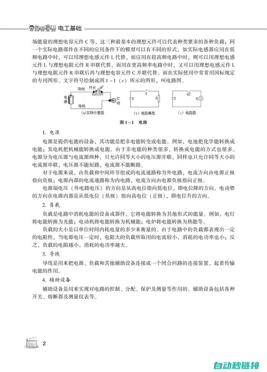 电工基础知识概览 (电工基础知识免费自学)