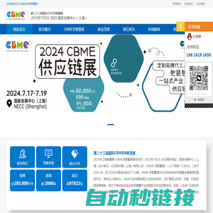 2025上海孕婴童展-2025年上海婴童展-CBME孕婴童展览会-2025上海孕婴童展-2025年上海婴童展-CBME孕婴童展览会