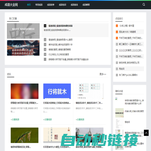 成语大全网-提供常用成语成语组词解释