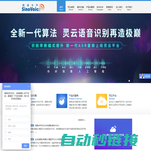 捷通华声――全方位人工智能技术与服务提供商