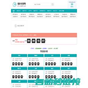 倒计时 节日大全 高考倒计时 倒计时器 24节气-万年历