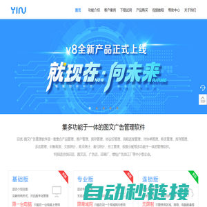 印优-快印店管理软件-图文广告管理软件-印优软件 - 官网