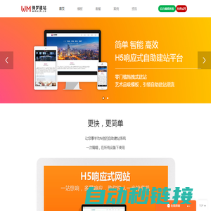 企业免费建网站-响应式自助建站系统-网站试用-广州微梦信息科技有限公司-微梦熊掌号介绍
