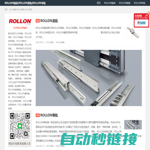 ROLLON轴承|ROLLON滑轨|ROLLON导轨