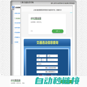 上海交通违章查询-上海违章查询网