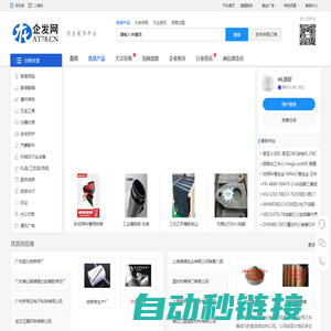 中华供应网-企发网优质产品