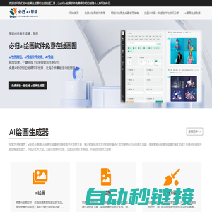 免费AI绘画软件-在线高清智能绘图实时生成 | 必归AI