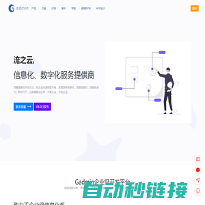 Gadmin 企业级极速开发平台 PHP低代码开发平台 - 我的Ga开发系统