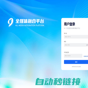 全媒体融合平台