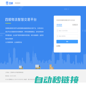 四顺物流交易平台