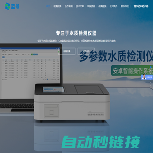 水质在线监测仪-Cod氨氮总磷总氮分析仪-山东蓝景电子科技有限公司