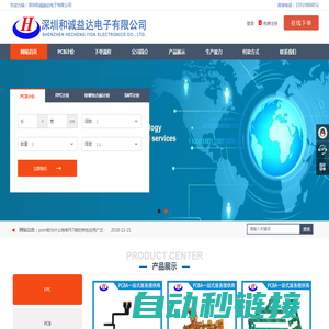 深圳和诚益达电子有限公司