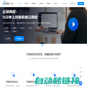 北京昱新科技有限公司_云朵课堂_网校系统_在线教育系统_专为教育机构打造在线教育平台