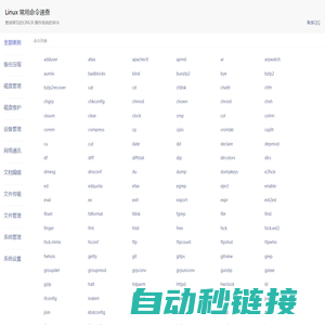 Linux 常用命令速查