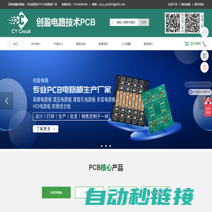 深圳创盈电路板公司_PCB抄板_PCB打样_线路板批量生产和销售