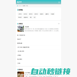 作文|优秀作文大全|中小学生作文网-范文作文网