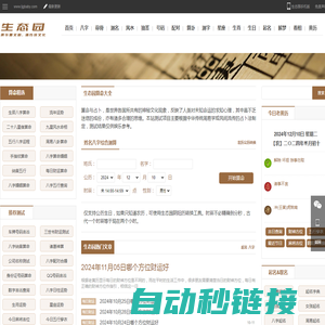 免费八字算命_生辰八字_今日老黄历查询_2024年万年历_生态园