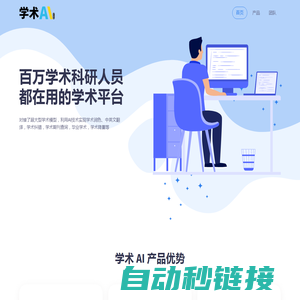 学术AI-智能学术科研毕业学术写作平台-杭州握云拿雾科技有限公司