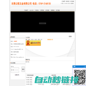 东莞公联五金有限公司 电话：0769-2168135_114企业网会员