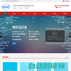 深圳市明芯微科技有限公司