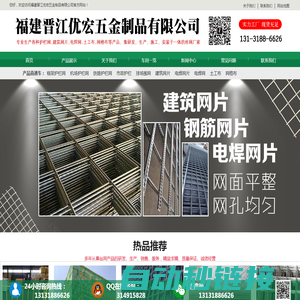 铁丝护栏网厂家,基坑护栏围栏,建筑网片,钢筋网片,围栏网,基坑防护网,钢丝网,福建晋江优宏五金制品有限公司