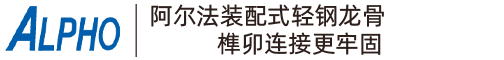 轻钢龙骨-榫卯式轻钢龙骨吊顶厂家-山东阿尔法新材料科技有限公司