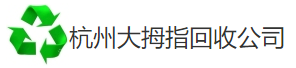 杭州废品拆除回收,杭州中央空调回收,杭州水泥厂锅炉回收,杭州化工厂变压器回收,杭州电厂发电机组回收,杭州二手电梯旧货回收,杭州金属铜钢材铝铁回收_杭州大拇指回收总公司